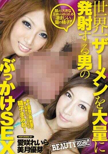 RKI-236 射精量世界第一的男人的颜射SEX 爱され伊拉 美月优心