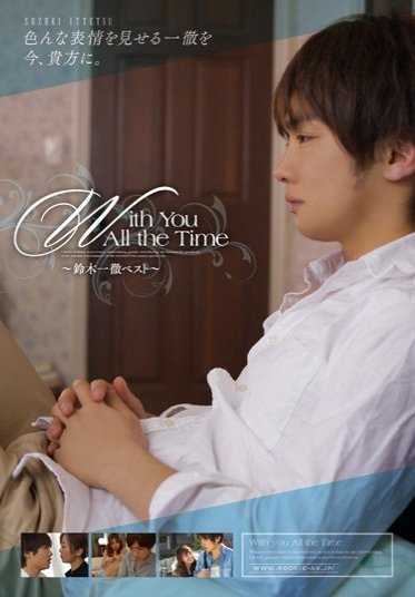 RKI-268 与你同在 ～铃木一彻最佳～