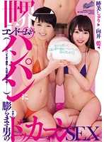 RKI-445 世界第一避孕套充气男的中出大爆炸SEX 迹美珠里 向井蓝