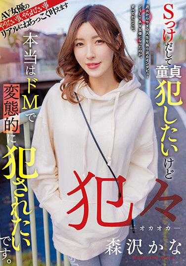 RKI-636 我想操樱桃男孩和处女，但我真的很想操变态受虐狂。森泽佳奈 - 森泽佳奈 (饭冈佳奈子)