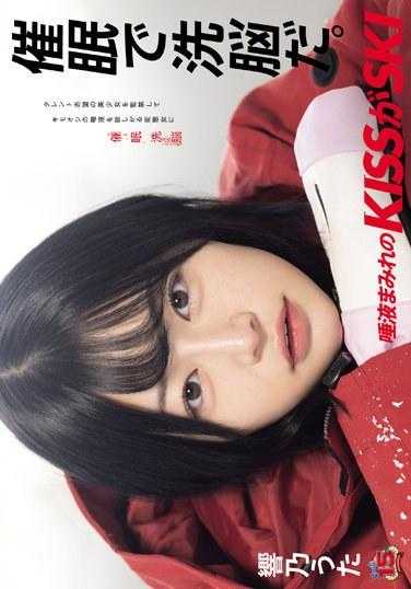 RKI-660 用催眠术洗脑。 唾液满溢的KISS是SKI 响乃的歌