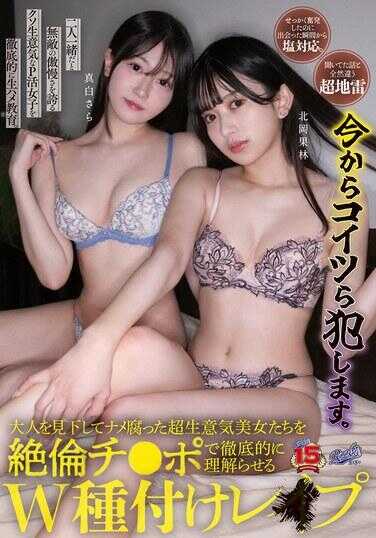 用绝伦的巨根彻底征服那些瞧不起大人、傲慢自大的美女们的W种马式强奸（RKI-689）