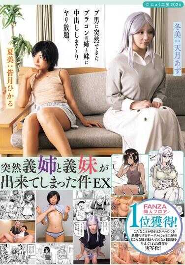 RKI-708 突然义姐和义妹出现了事件EX 那个男人突然得到了兄控的姐姐和妹妹，中出个不停，尽情做爱。天月阿祖 皆月光