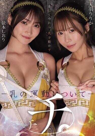 RKI-740 奶子。 ―关于乳房的运动― 天吊莉香 依本刊