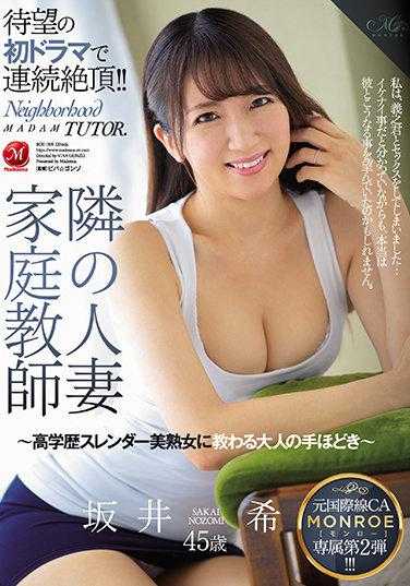 ROE-009 元国际线CA MONROE专属第二弹！！ 邻家的人妻家庭教师～高学历纤瘦美熟女传授的大人手把手教学～ 坂井希