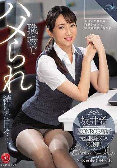 ROE-016 MONROE专属 前国际线CA第三弹！！ 在职场被持续陷害的日子…。 坂井希