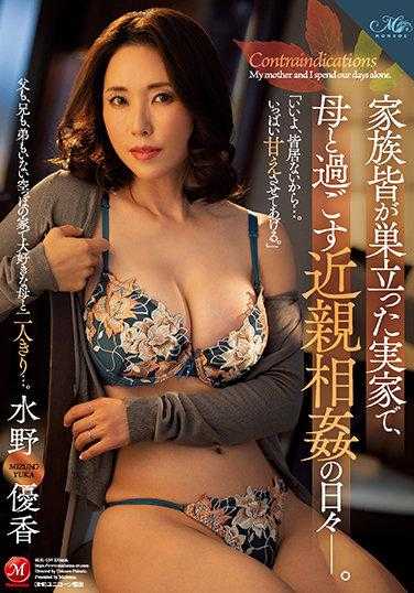 ROE-054 在所有家人都离开的娘家，与母亲度过近亲相奸的日子——。 水野优香