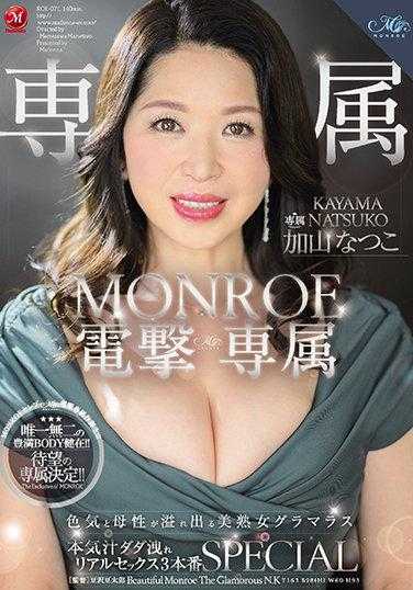 ROE-071 MONROE电击专属 洋溢妩媚与母性的火辣美熟女 加山夏子 汁液满溢真实性爱3本番特别编