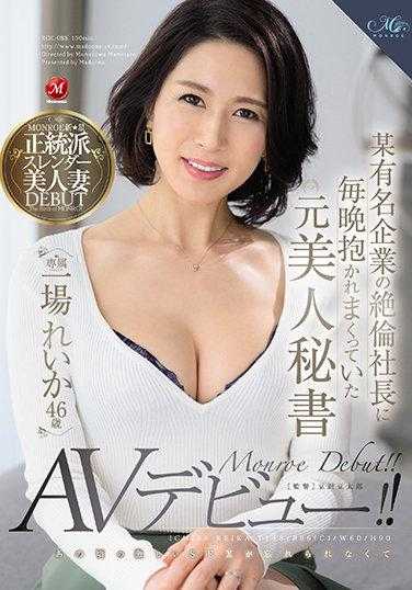 ROE-088 之前每晚被某有名企业的绝伦社长抽插的前美女秘书 一场丽华 46岁 忘不了那时候的激烈SEX所以AV出道！ ！一场莉乃