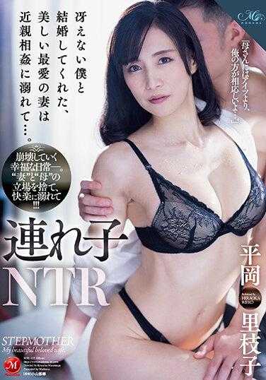 ROE-122 带着孩子的NTR 与不争气的我结婚的、美丽的最爱妻子沉溺于近亲相奸…。 平冈里枝子