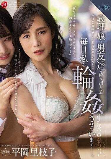 ROE-135 我的继女打电话给她的男性朋友，每天都让我操。 平冈理惠子