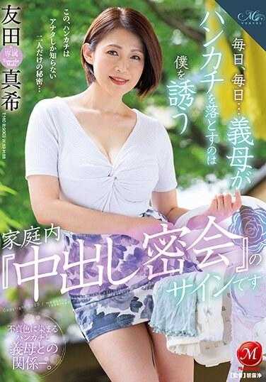 ROE-182 毎天婆婆掉手帕是引诱我家庭内『中出幽会』的信号 友田真希