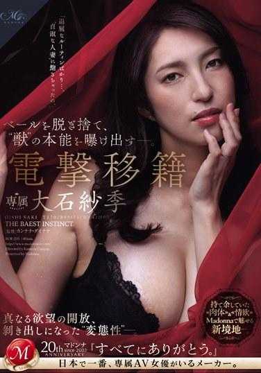 ROE-205 揭开面纱，揭露野兽的本能。电撃移籍 大石纱季