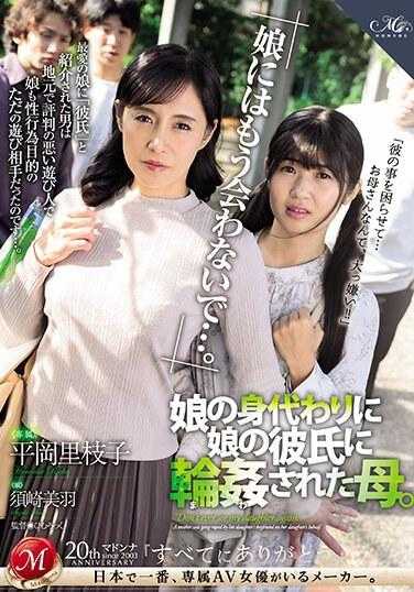 ROE-213 「再也见不到女儿了…」代替女儿被轮奸的母亲 平冈里枝子 须崎美羽