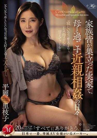 ROE-247 其他家人全部不在家…跟妈妈的近亲交配的日子 平冈里枝子