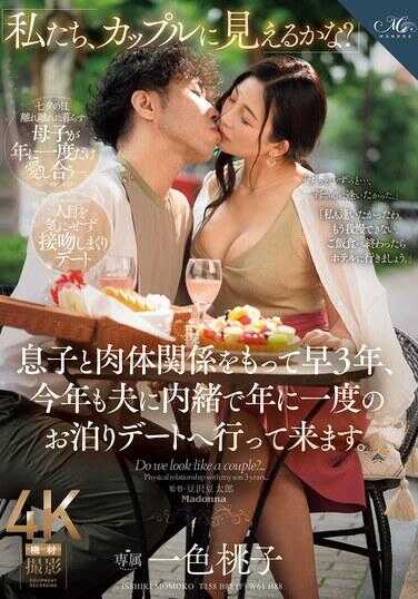 ROE-297 “我们看起来像情侣吗？” 和儿子保持肉体关系已有三年，今年也瞒着丈夫去了一年一度的秘密过夜约会。 一色桃子