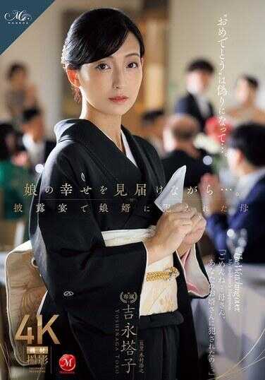 ROE-318 在见证女儿幸福的同时……在婚宴上被女婿强奸的母亲 吉永塔子