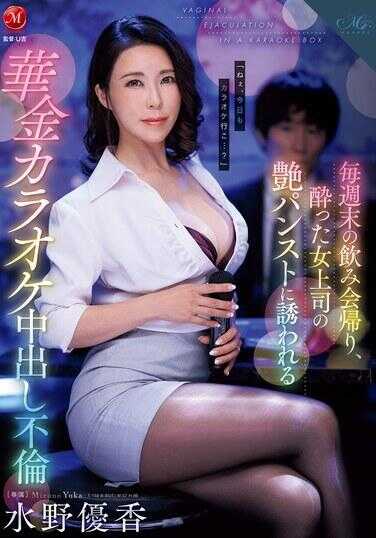 ROE-321 每个周末酒会归途中，被醉酒女上司那诱人的连裤袜吸引，卷入了华金KTV内射的不伦情事 水野优香