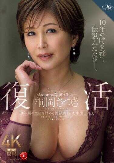 ROE-322 复活 桐冈小月 Madonna专属出道 填补10年空白的赤裸性欲中出SEX