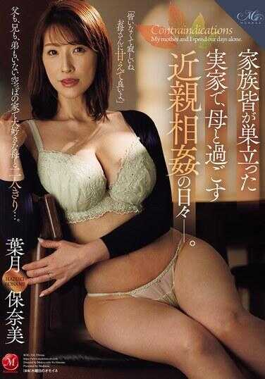 ROE-334 在全家人齐聚的原生家庭中，与母亲共度的近亲乱伦的日常—。叶月保奈美