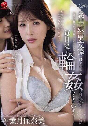 ROE-369 我的义姐每天叫来她的男朋友们，让他们轮奸我—。 叶月保奈美 须崎美羽