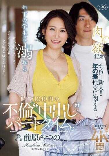 ROE-407 被年下的学生侵犯 时薪1249日元的出轨‘中出‘派对时间。 前原蜜的