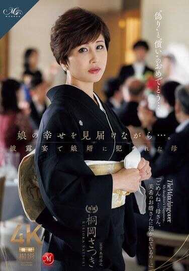 ROE-408 一边守护着姐姐的幸福…。暴露祭上被嫂子侵犯的母亲 榛名萨月