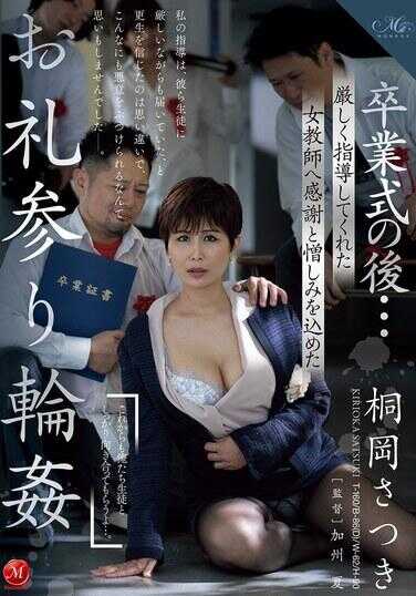 ROE-420 毕业典礼之后…向严格指导我的女教师献上感谢与嬉戏的谢礼轮 榛名さつき