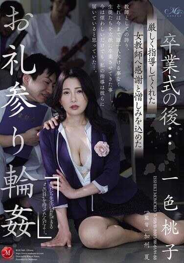 ROE-440 勤业型的课后…对严厉手指指导我的女教师，注入感谢与愉悦的谢礼轮 一色桃子