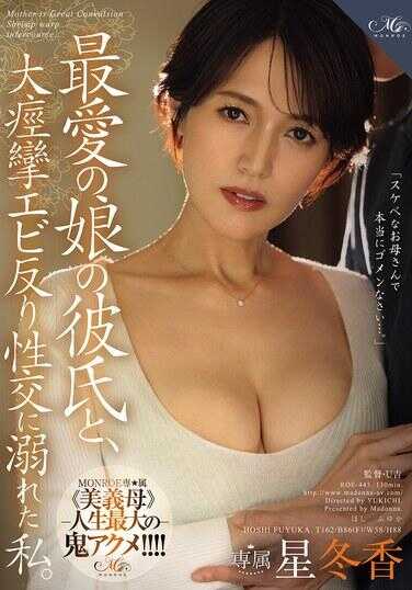 ROE-445 最爱的姐姐的男友和大胆露出虾弓性交把我杀死的我。 星冬香