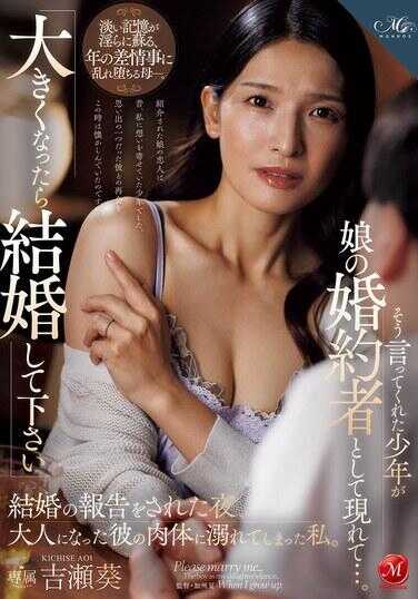 ROE-454 “长大后请和我结婚吧”这样对我说过的少年，竟成了姐姐的结婚对象…。被告知结婚的那一夜，沉溺于长大成人的他的肉体的我。吉野翠