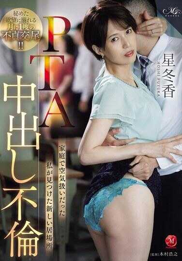 ROE-464 PTA中出不伦 家庭里泄了气的我找到的新归宿 星冬香