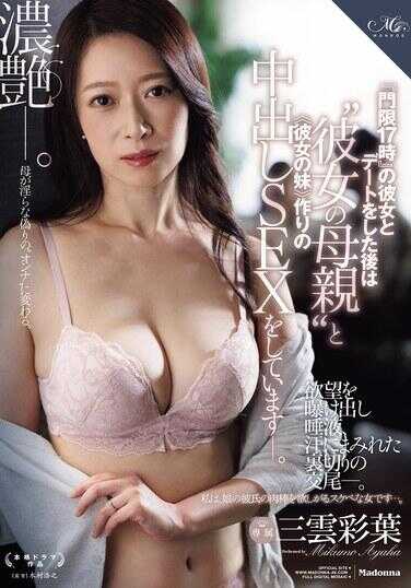 ROE-492 《门扉17时》的男友约会完后，现在正扮演“男友的母亲”和≪男友的妹妹≫进行中出SEX―。