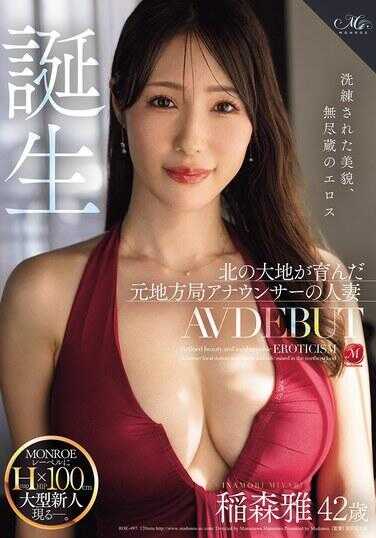ROE-497 精致美臀，源源不绝的色欲 矢吹雅 42岁 AV DEBUT 北部大地孕育的前地方电视台主播人妻 诞生