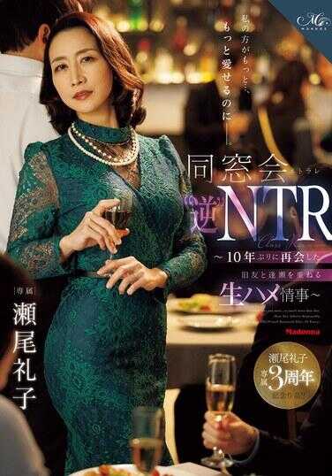 ROE-518 我可以更…、更爱你的―。 同窗会‘逆’NTR ～与10年后重逢的旧友反复幽会的生插情事～