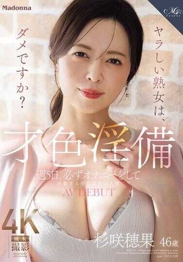 ROE-521 才色淫备 周5天、必定自慰后出勤的美容部员人妻 杉咲七果 46岁 AV DEBUT