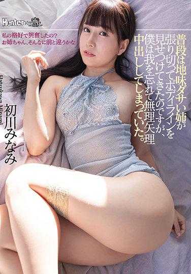 ROYD-064 平时土气老姐兴奋地展示身体线条，我忘乎所以强行内射了。初川南