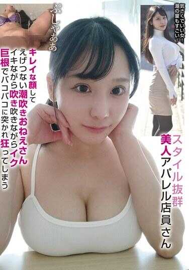 RPIN-088 身材一流的美人服饰店员小姐 长着漂亮脸蛋却做着超猛的口交大姐姐 一边高潮一边口交口交一边高潮 被巨根猛烈抽插干到发狂