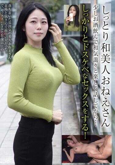 RPIN-091 湿润的和风美人姐姐，稍微喝点酒后和和气气地愉快聊天…然后来一场彻底的淫荡性爱！