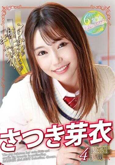 RVG-233 五月芽衣BEST