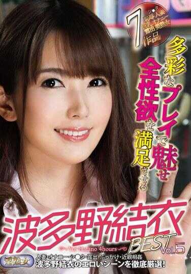 RVG-237 波多野结衣 BEST VOL.5