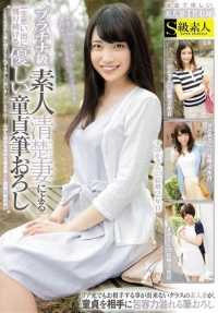 SABA-199 特别节目：白金级的业余整洁妻子为自己的处女膜轻轻一刷，这将成为她们一生的回忆。