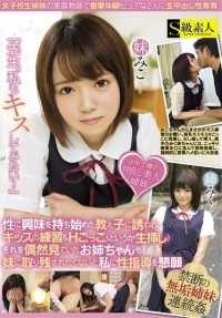 SABA-200 第一次是一个开始对性感兴趣的学生邀请我，我练习亲吻她，然后我们发生了性关系（或者说，我把自己插得生疼）。