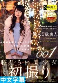 SABA-270- 小三S级素人 VOL.001 会员制 高级约会俱乐部21歳大学生