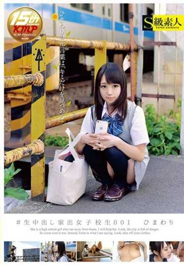 SABA-309- ＃生中出し家出女子校生 001 ひまわり