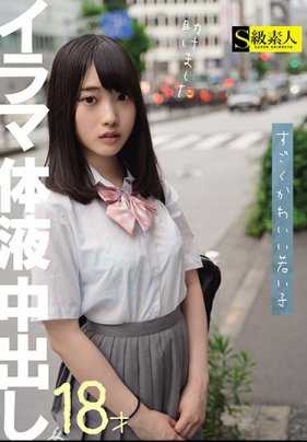 SABA-558 超可爱的年轻女孩子 强迫口交 体液 中出