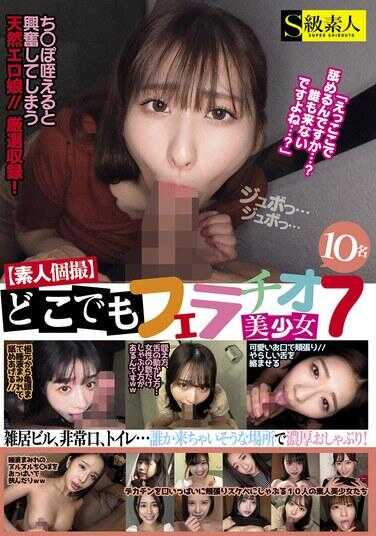 SABA-921 【素人自拍】随时随地口交7 美少女10名
