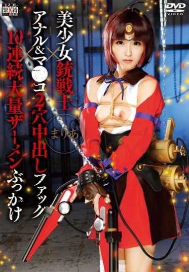 SAIT-010 美少女枪战士×肛门＆马●克2穴中出し×10连发大量精液喷射 麻里亚