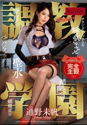 SALO-021-CN 调教学园 通野未帆