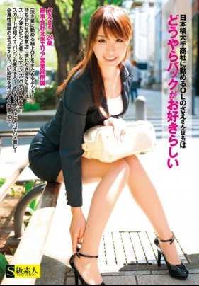 SAMA-466 在日本桥大手商社工作的OL沙耶小姐（化名）似乎很喜欢背包